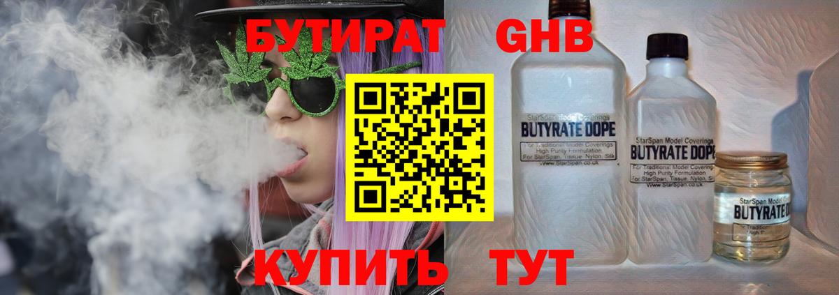 Нижнеудинск  БУТИРАТ оксибутират  Вход с VPN 