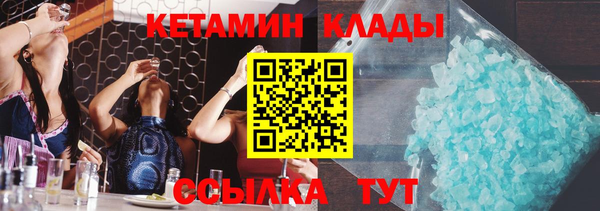 КЕТАМИН ketamine Нижнеудинск