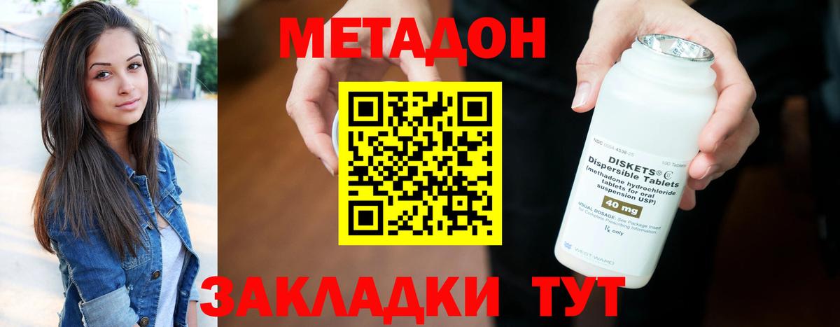 МЕТАДОН кристалл Нижнеудинск
